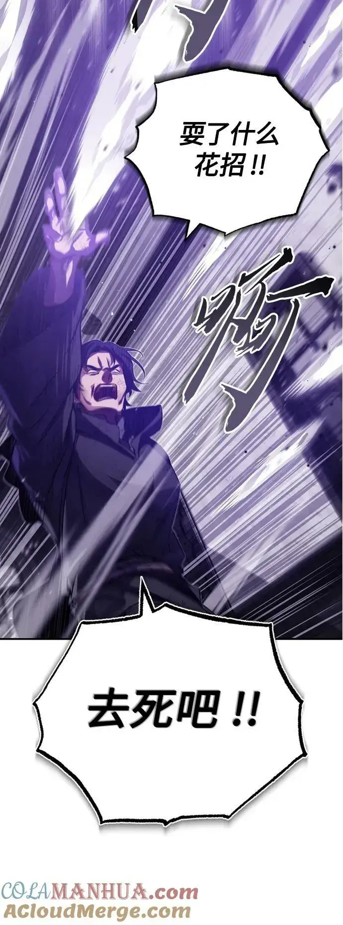 《66666年后复活的黑魔法师》第84话 第二个权能：黑暗图10