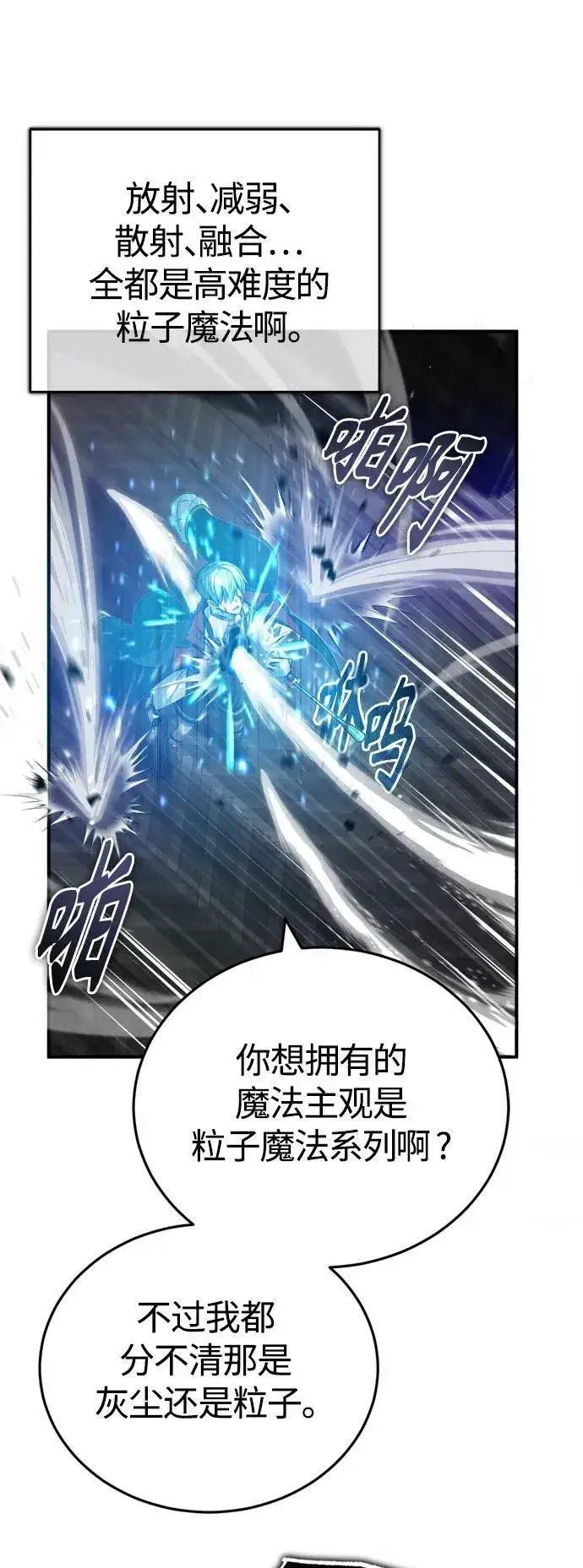 《66666年后复活的黑魔法师》第84话 第二个权能：黑暗图11