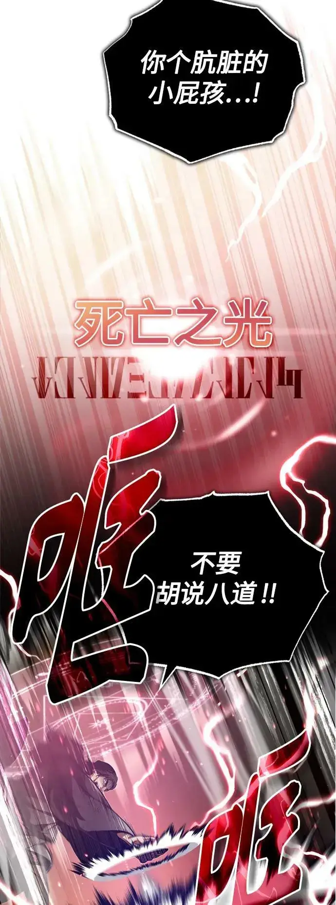 《66666年后复活的黑魔法师》第84话 第二个权能：黑暗图12