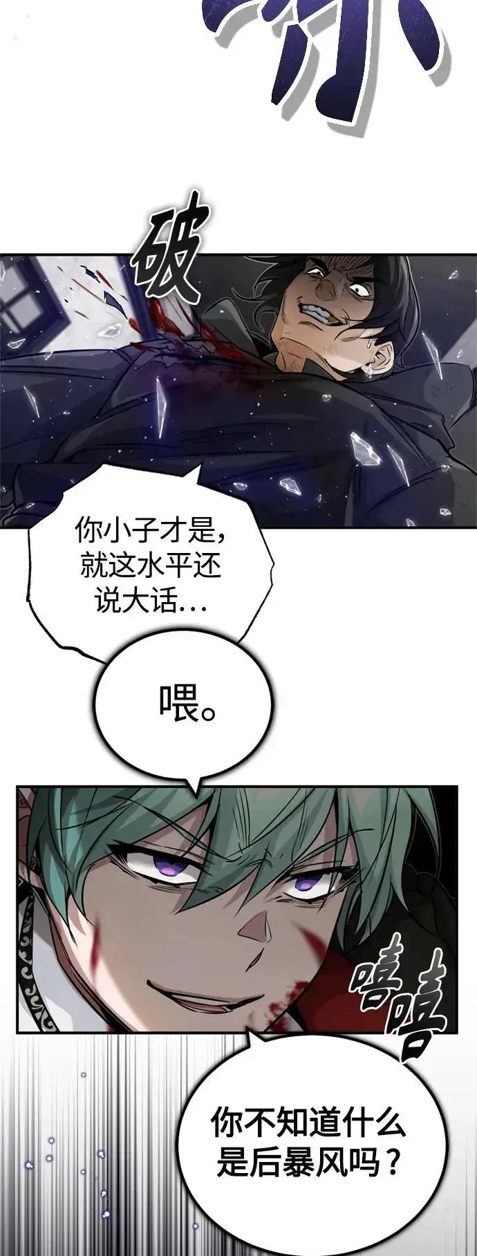 《66666年后复活的黑魔法师》第84话 第二个权能：黑暗图17
