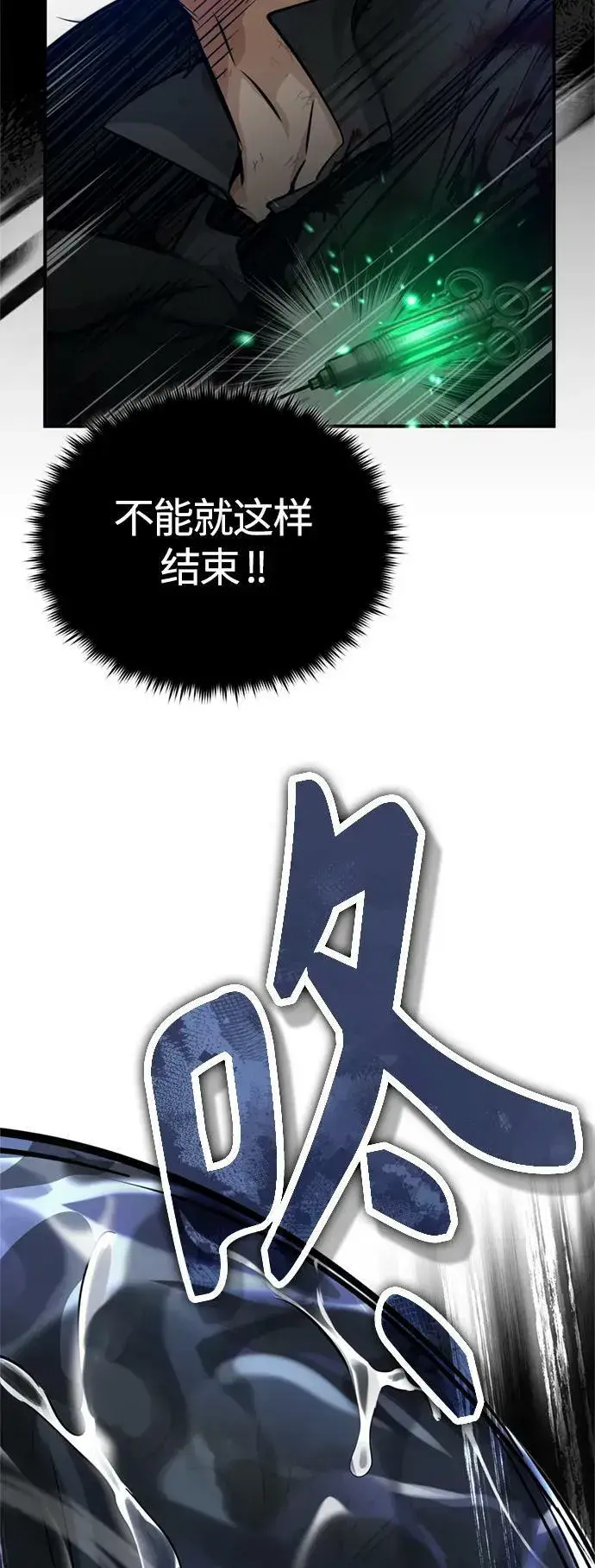 《66666年后复活的黑魔法师》第84话 第二个权能：黑暗图21