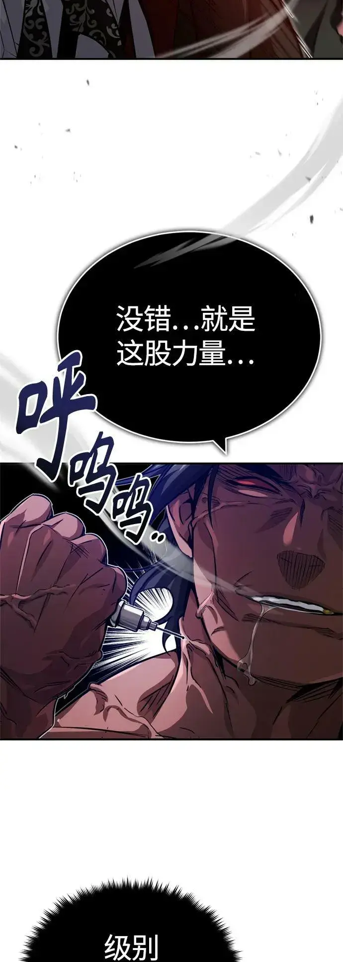 《66666年后复活的黑魔法师》第84话 第二个权能：黑暗图24