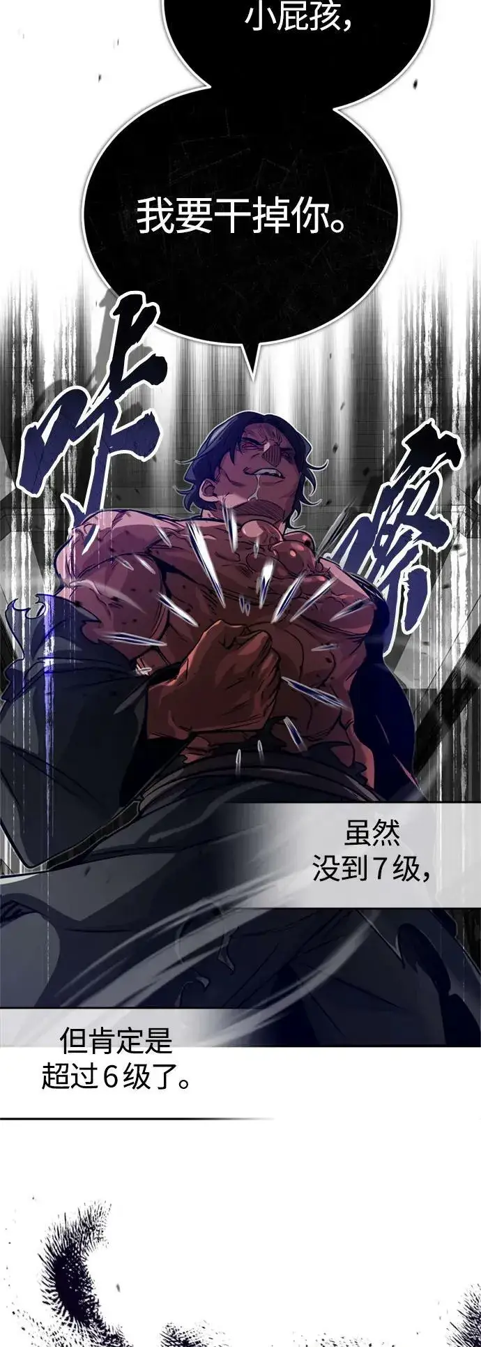 《66666年后复活的黑魔法师》第84话 第二个权能：黑暗图26