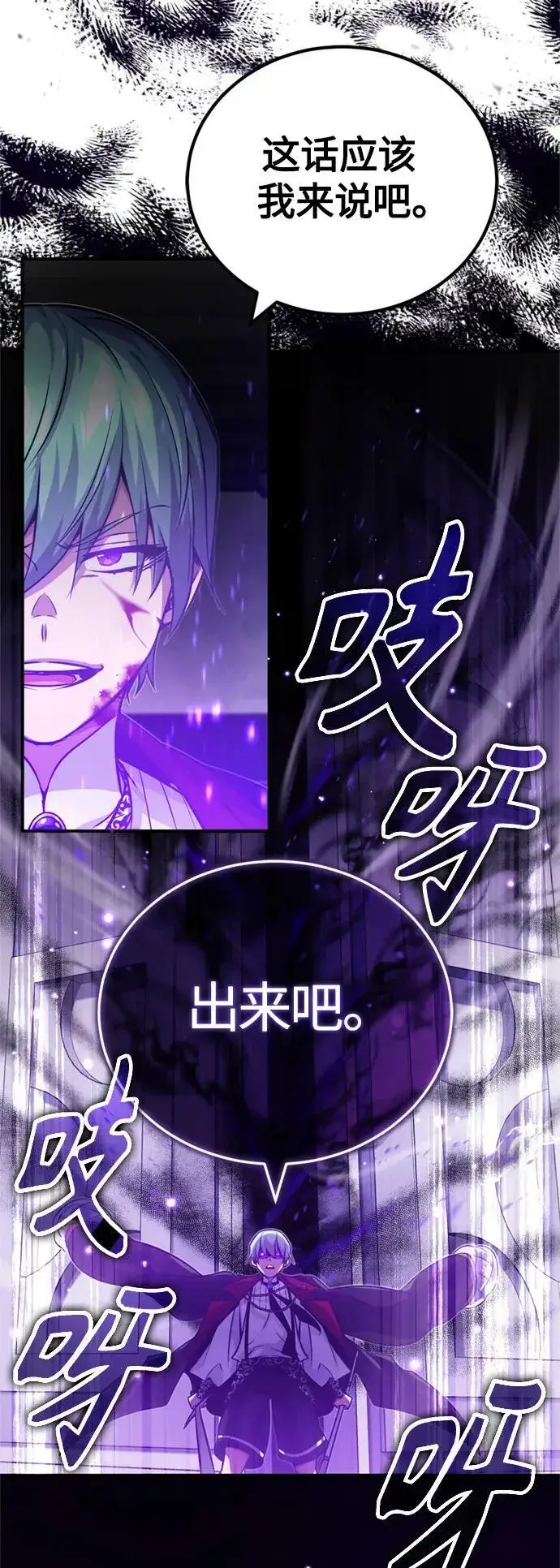 《66666年后复活的黑魔法师》第84话 第二个权能：黑暗图27