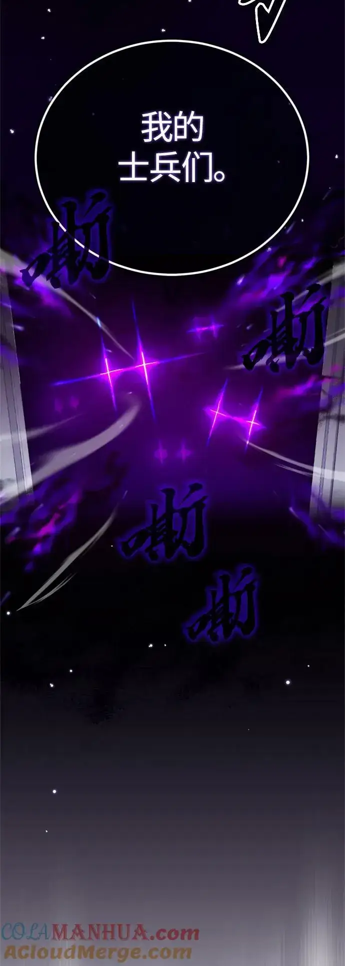 《66666年后复活的黑魔法师》第84话 第二个权能：黑暗图28