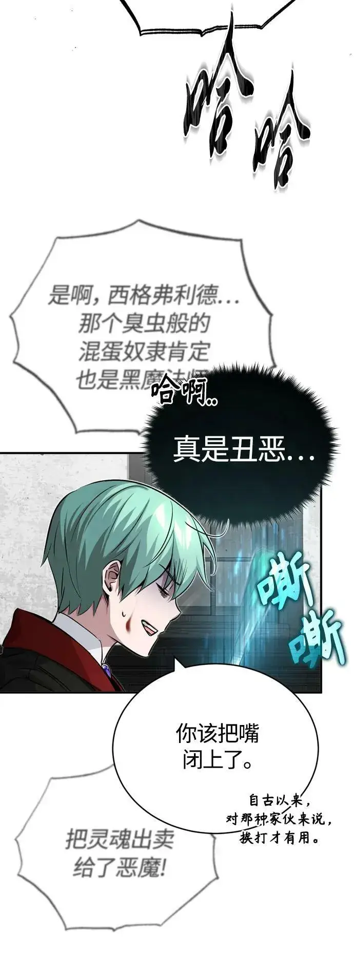 《66666年后复活的黑魔法师》第84话 第二个权能：黑暗图3
