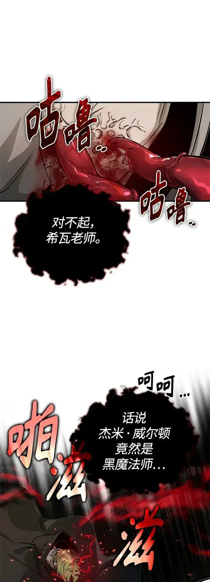 《66666年后复活的黑魔法师》第84话 第二个权能：黑暗图32