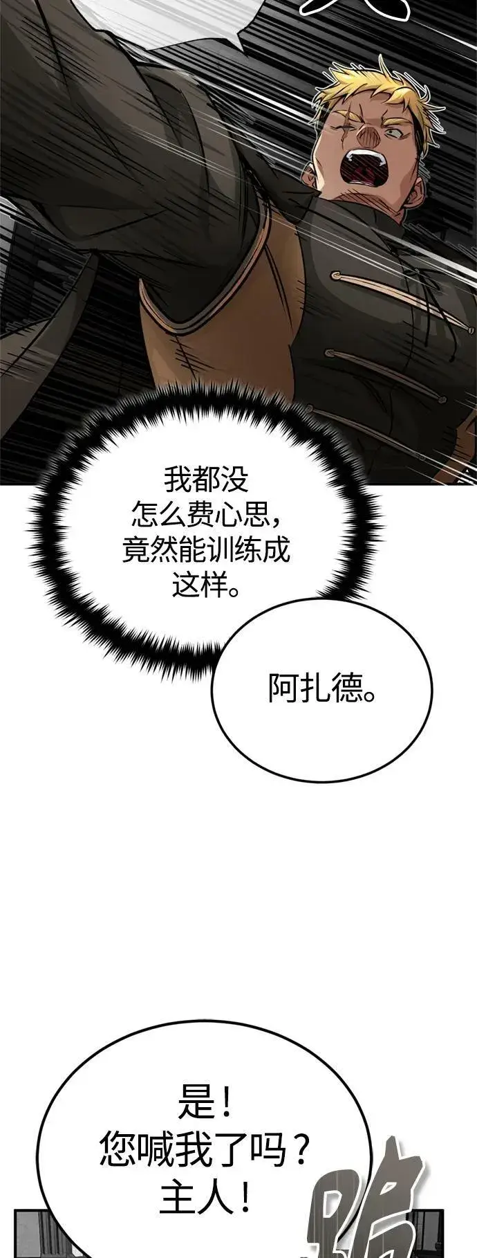 《66666年后复活的黑魔法师》第84话 第二个权能：黑暗图44