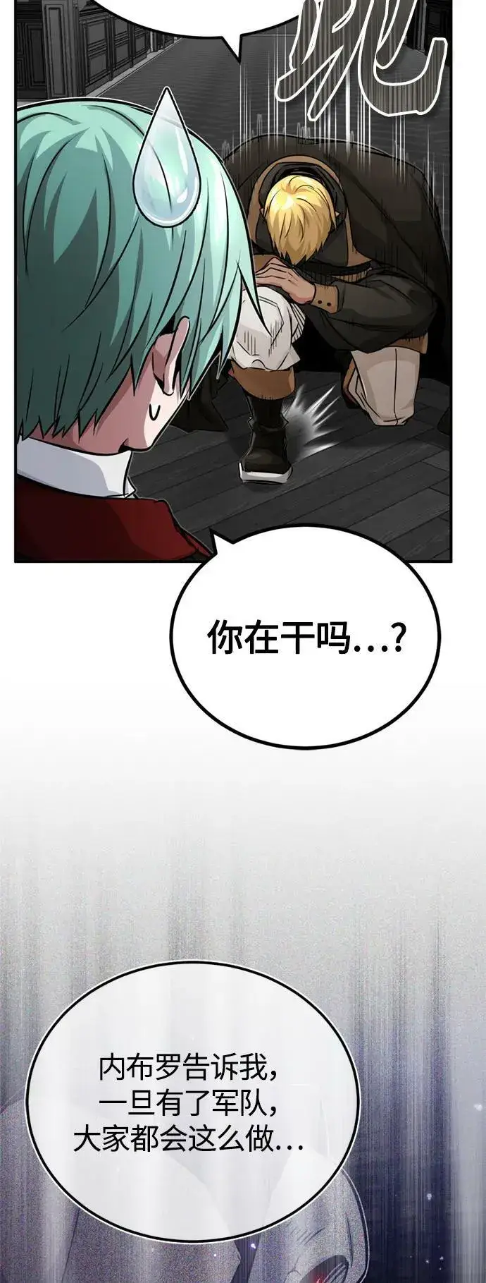 《66666年后复活的黑魔法师》第84话 第二个权能：黑暗图45