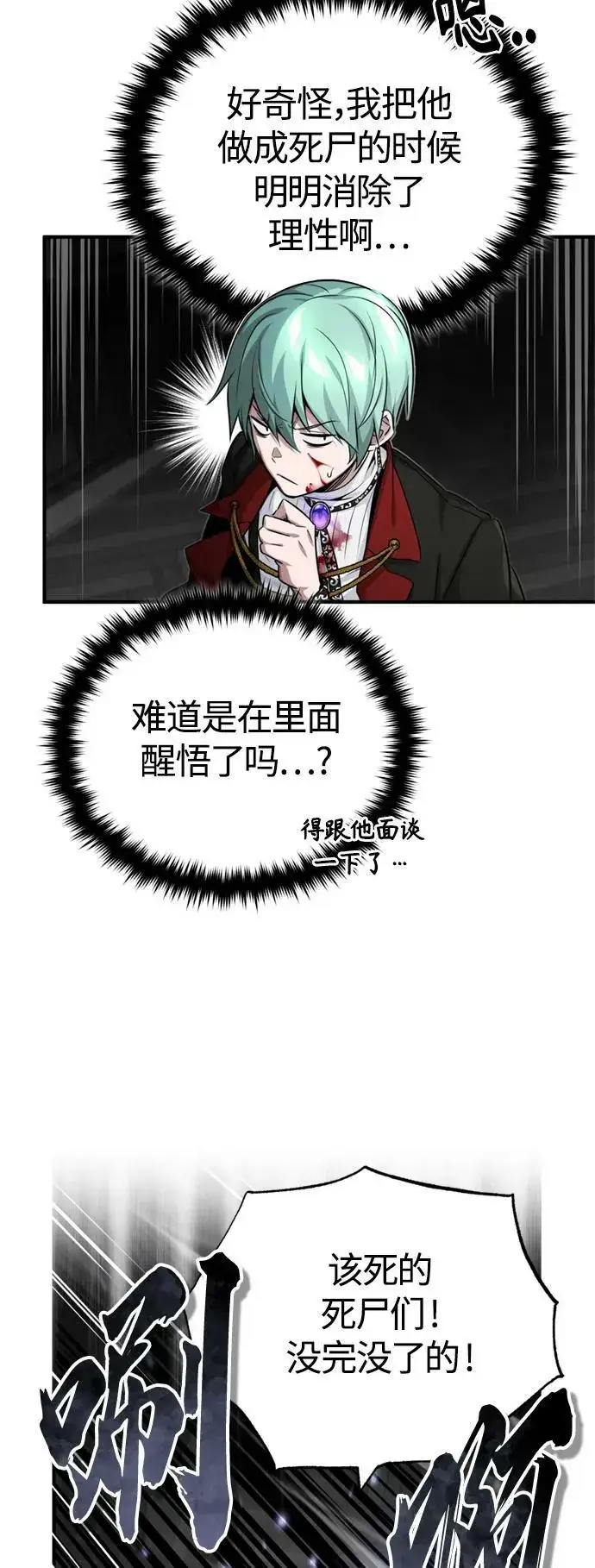 《66666年后复活的黑魔法师》第84话 第二个权能：黑暗图47