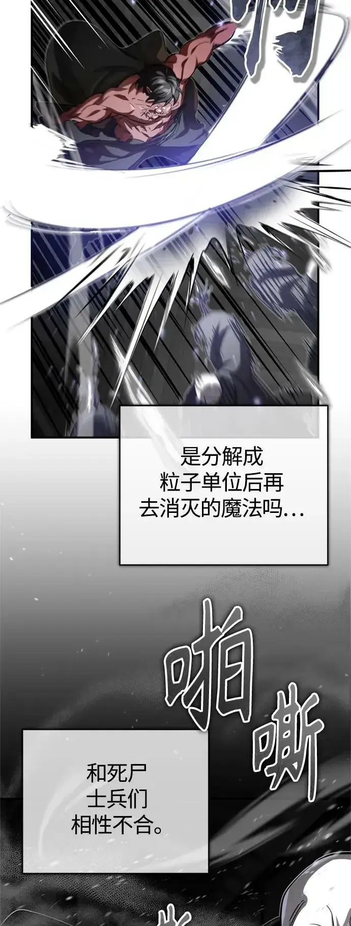 《66666年后复活的黑魔法师》第84话 第二个权能：黑暗图48