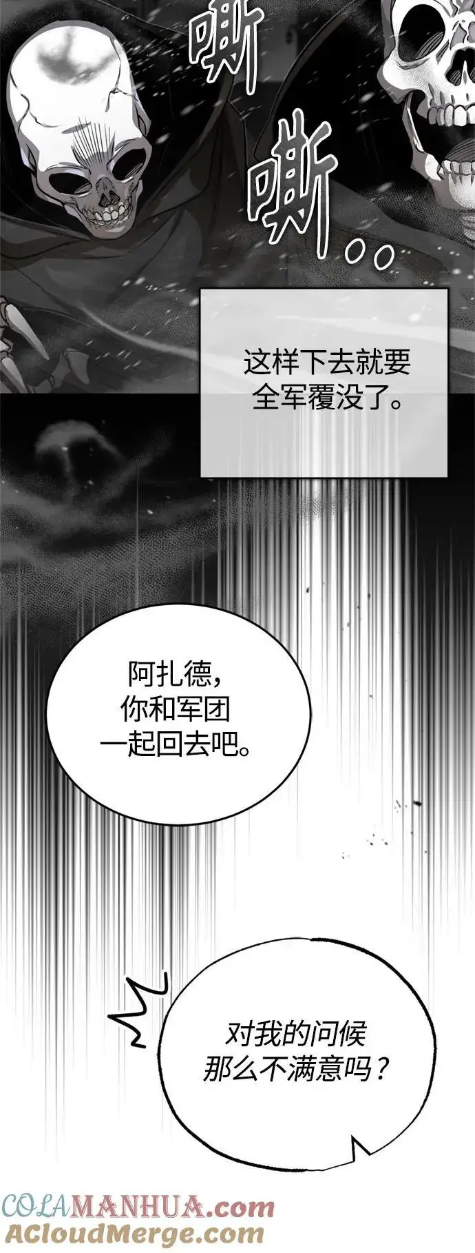 《66666年后复活的黑魔法师》第84话 第二个权能：黑暗图49