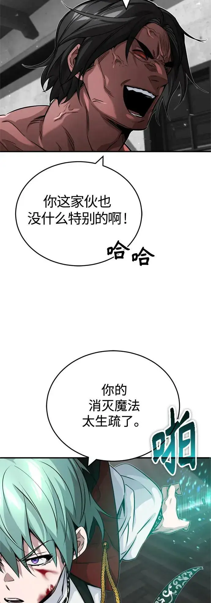 《66666年后复活的黑魔法师》第84话 第二个权能：黑暗图51