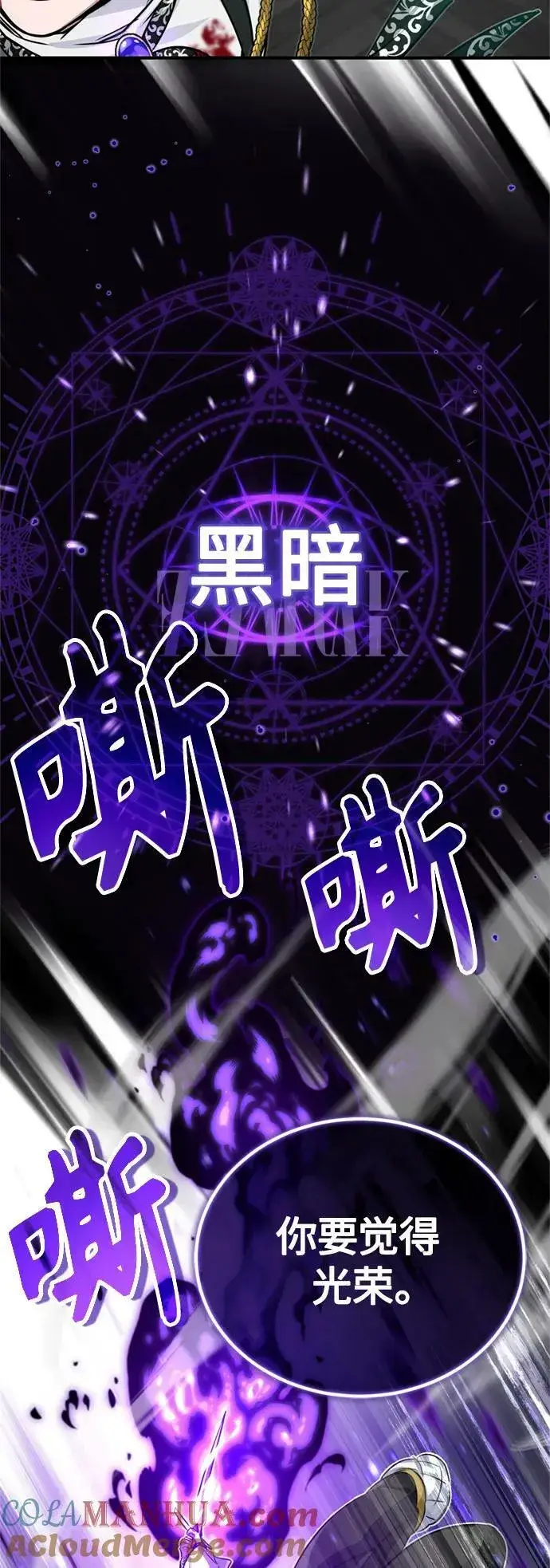 《66666年后复活的黑魔法师》第84话 第二个权能：黑暗图52