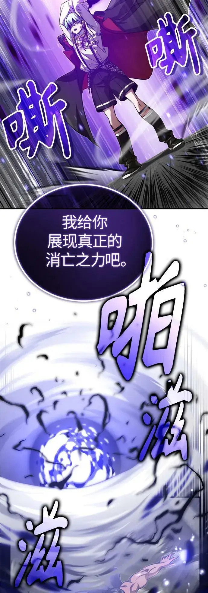 《66666年后复活的黑魔法师》第84话 第二个权能：黑暗图53