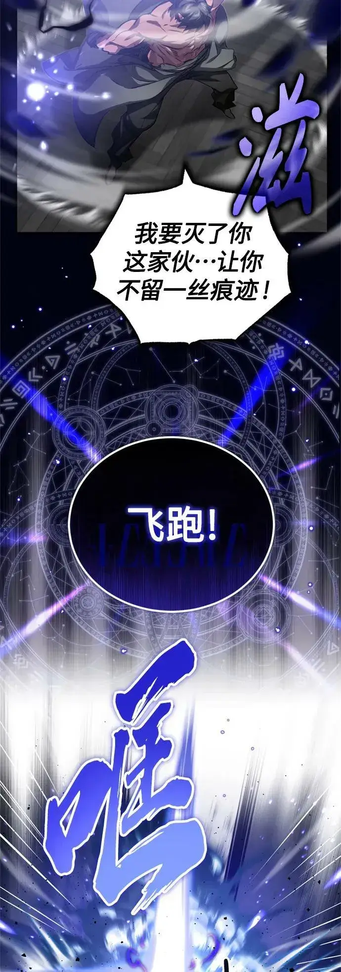 《66666年后复活的黑魔法师》第84话 第二个权能：黑暗图54