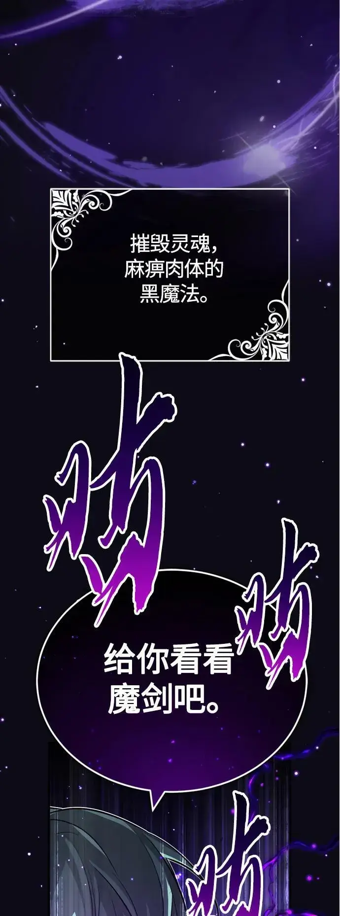 《66666年后复活的黑魔法师》第84话 第二个权能：黑暗图6