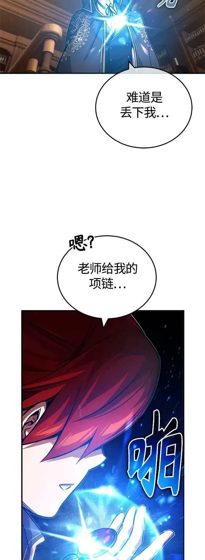 《66666年后复活的黑魔法师》第84话 第二个权能：黑暗图62