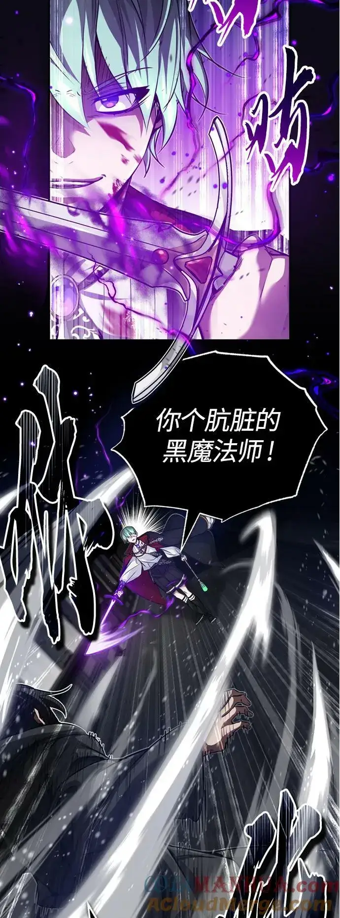 《66666年后复活的黑魔法师》第84话 第二个权能：黑暗图7