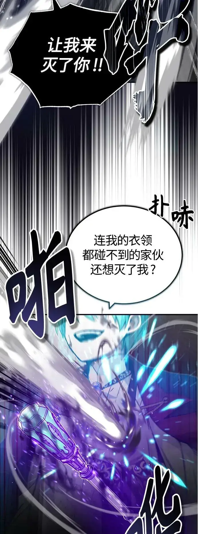 《66666年后复活的黑魔法师》第84话 第二个权能：黑暗图8
