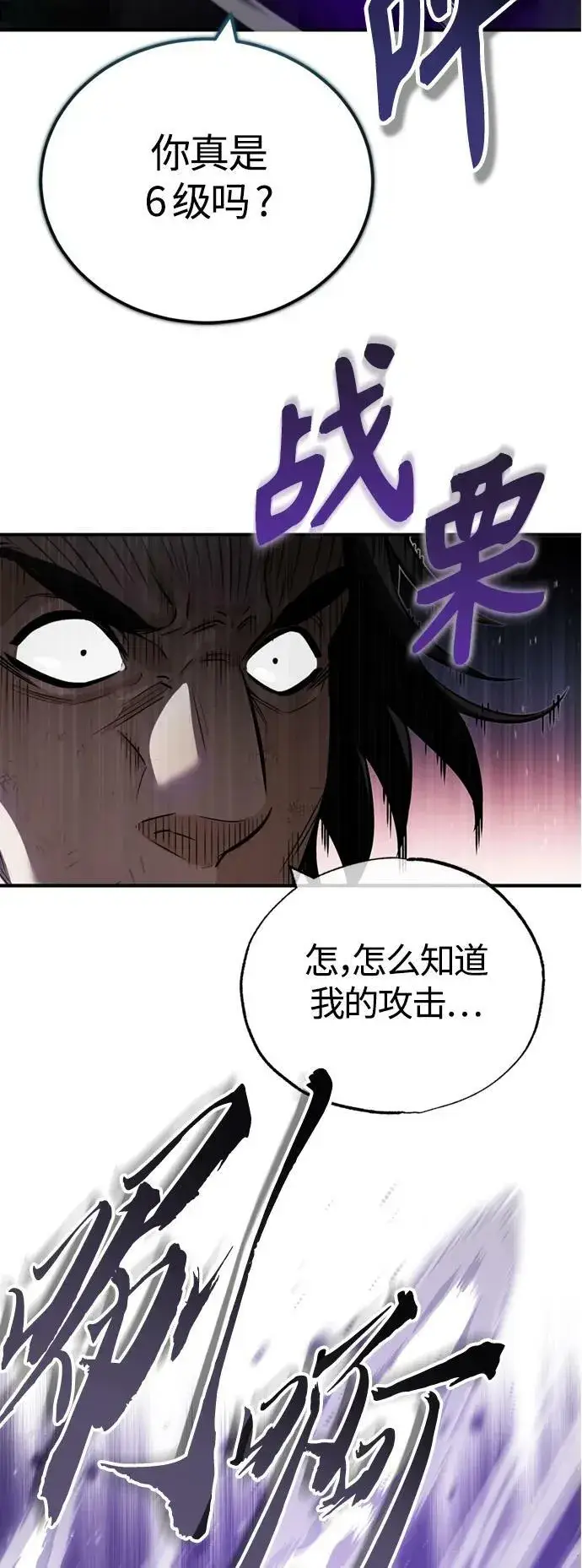 《66666年后复活的黑魔法师》第84话 第二个权能：黑暗图9