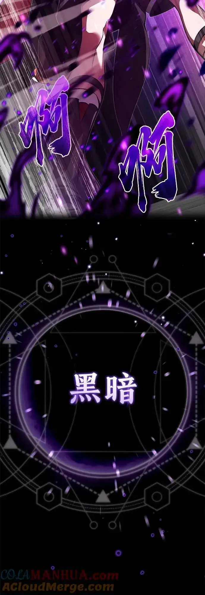 《66666年后复活的黑魔法师》第85话 新的飞跃图13