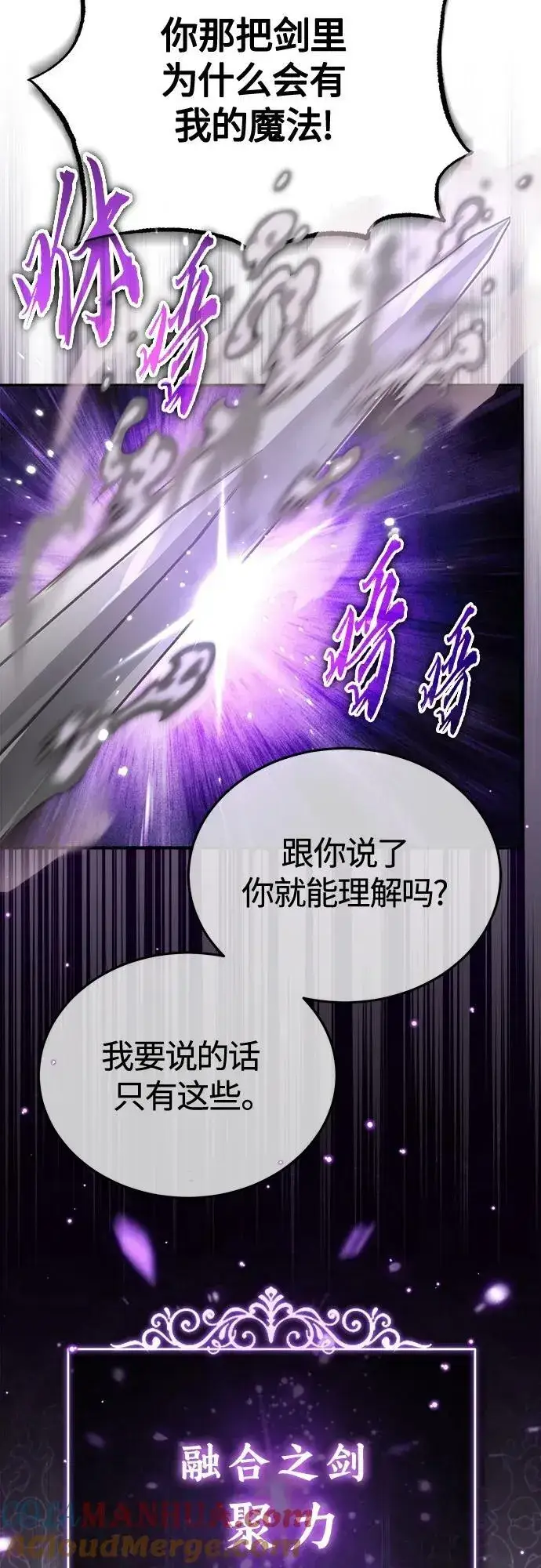 《66666年后复活的黑魔法师》第85话 新的飞跃图16