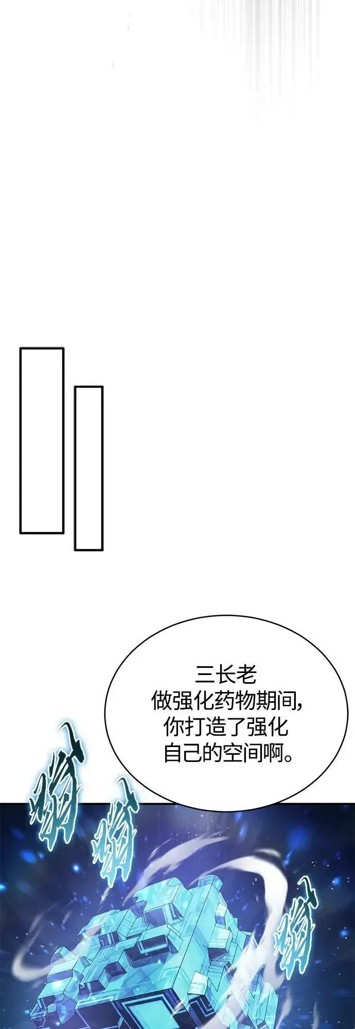 《66666年后复活的黑魔法师》第85话 新的飞跃图21