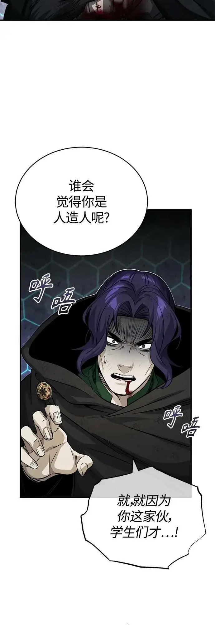 《66666年后复活的黑魔法师》第85话 新的飞跃图23