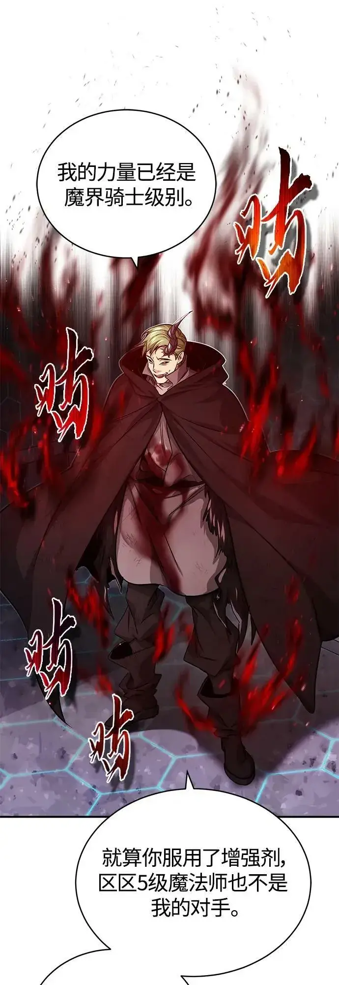 《66666年后复活的黑魔法师》第85话 新的飞跃图24