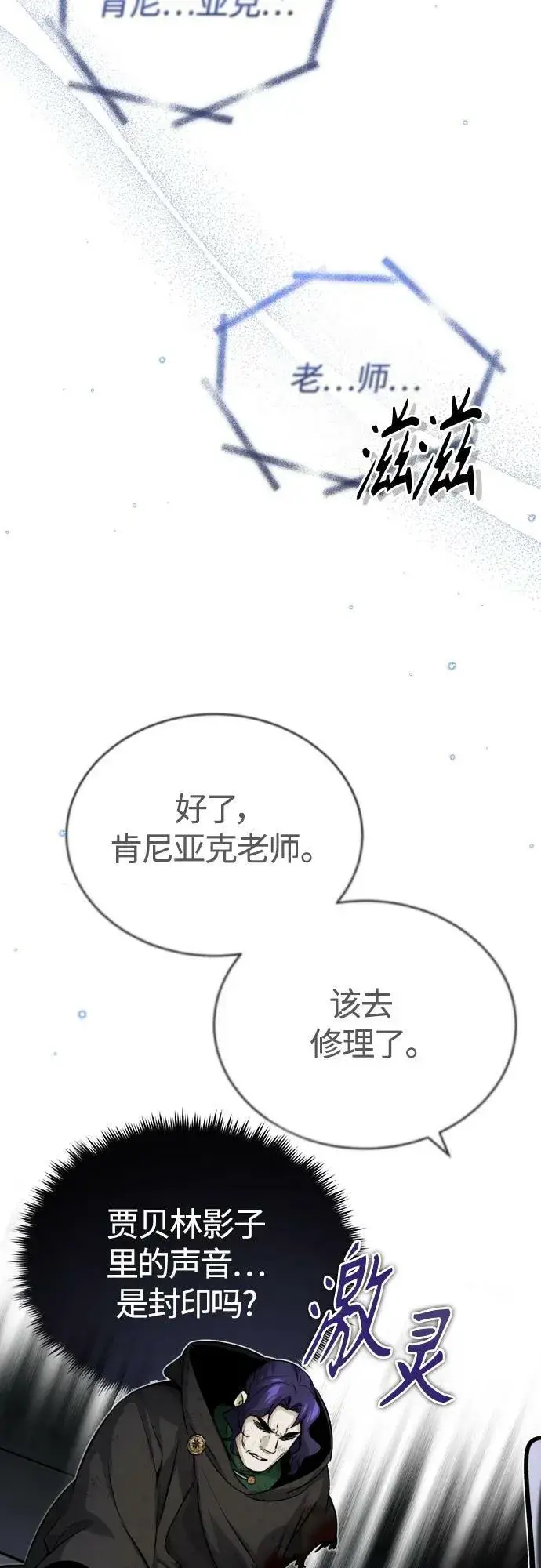 《66666年后复活的黑魔法师》第85话 新的飞跃图27