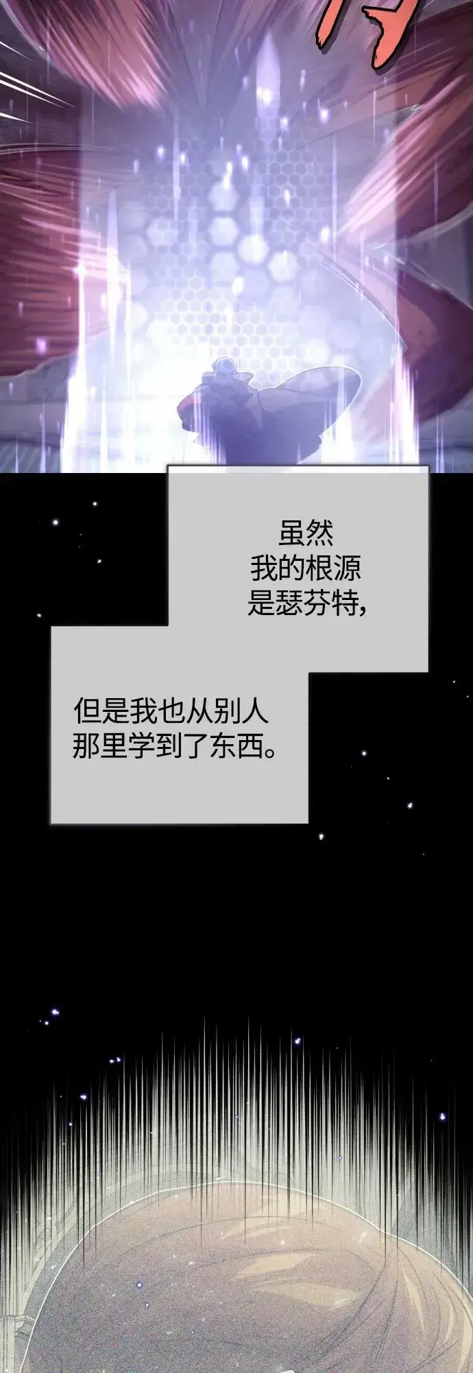 《66666年后复活的黑魔法师》第85话 新的飞跃图33