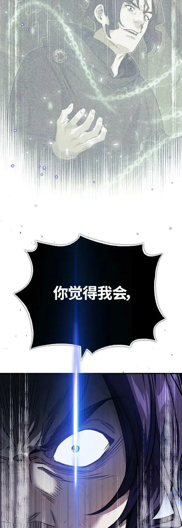 《66666年后复活的黑魔法师》第85话 新的飞跃图35