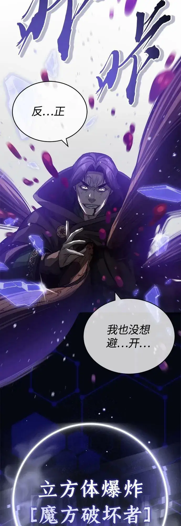 《66666年后复活的黑魔法师》第85话 新的飞跃图38