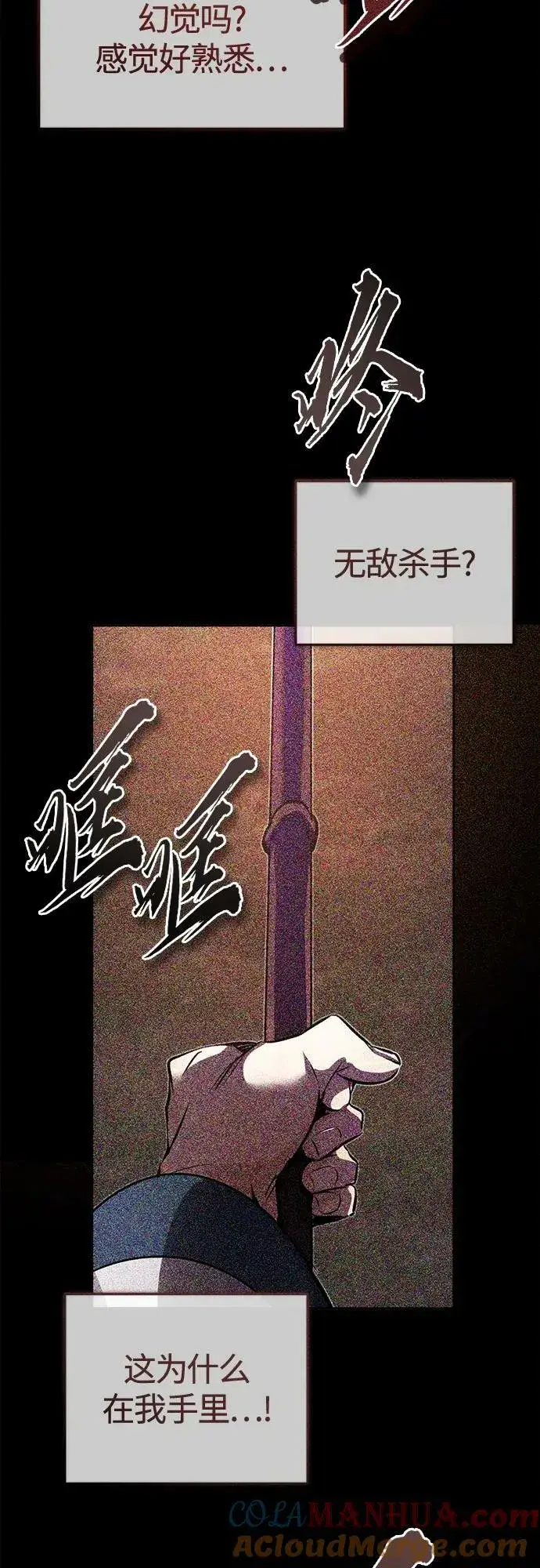 《66666年后复活的黑魔法师》第85话 新的飞跃图4