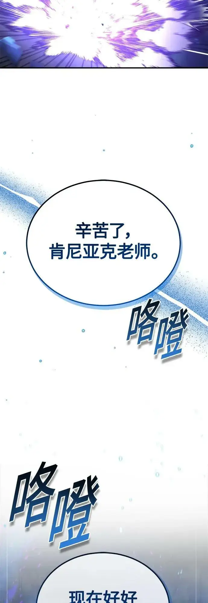 《66666年后复活的黑魔法师》第85话 新的飞跃图41