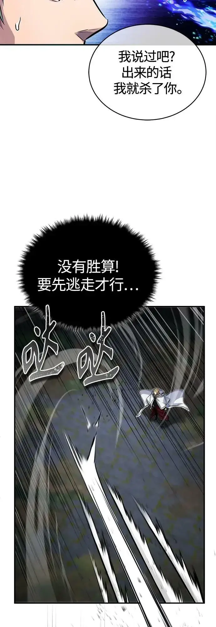 《66666年后复活的黑魔法师》第85话 新的飞跃图44