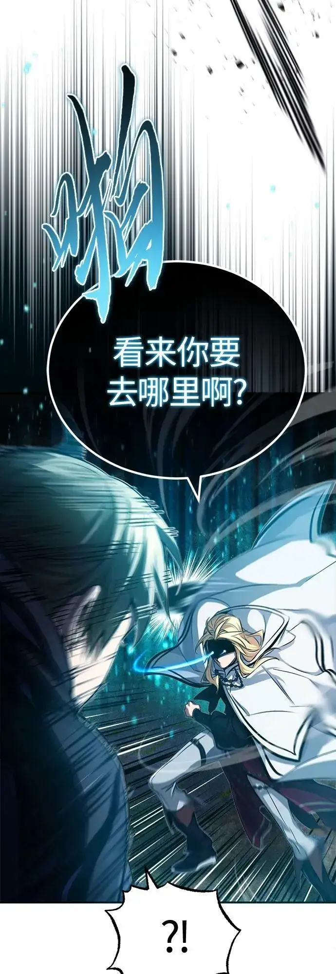 《66666年后复活的黑魔法师》第85话 新的飞跃图45