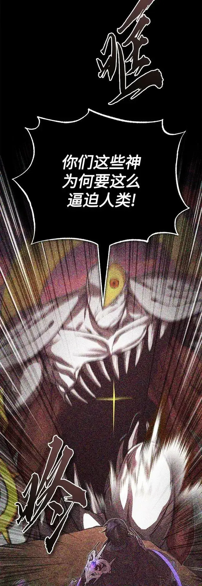 《66666年后复活的黑魔法师》第85话 新的飞跃图5