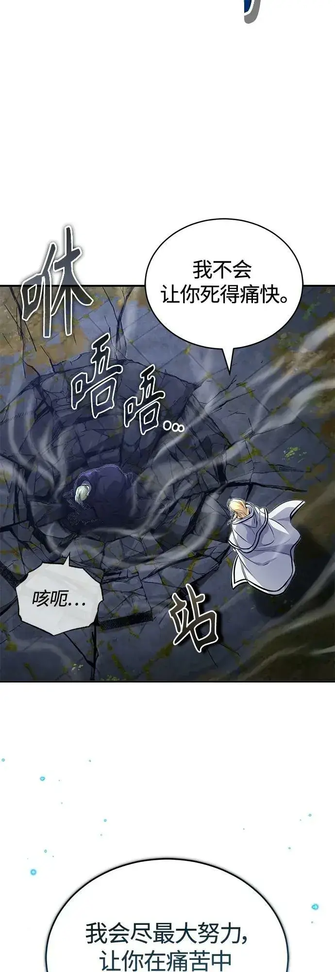 《66666年后复活的黑魔法师》第85话 新的飞跃图51