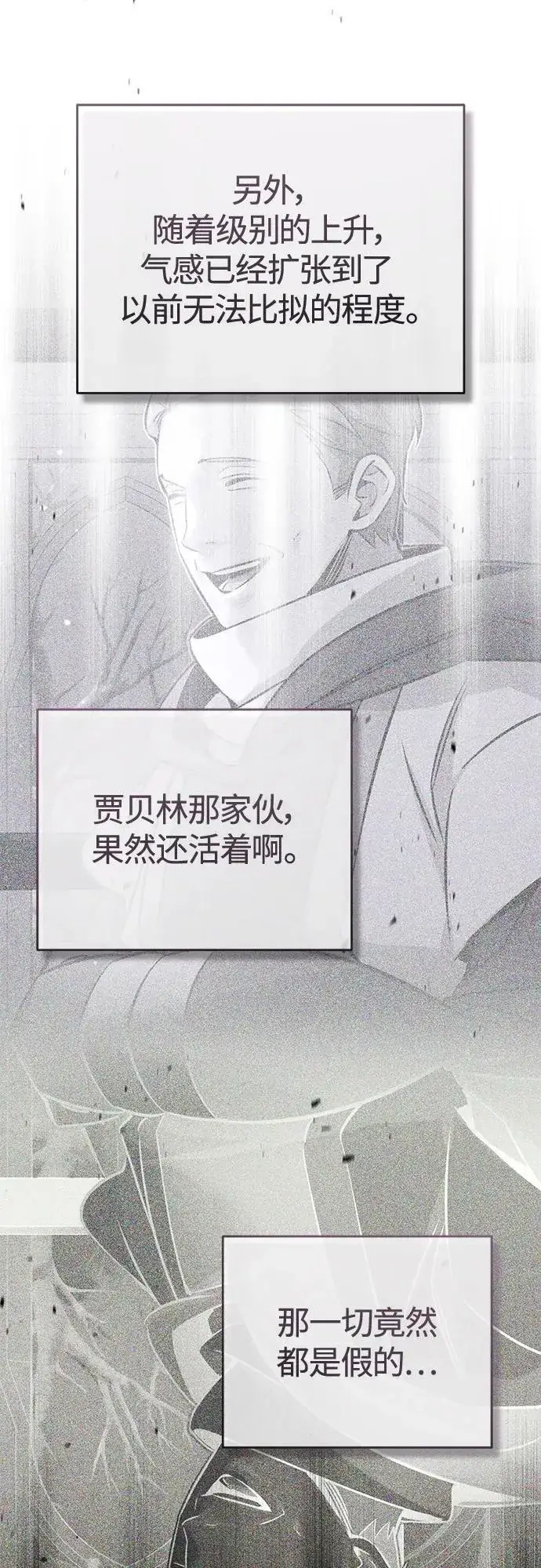《66666年后复活的黑魔法师》第85话 新的飞跃图57