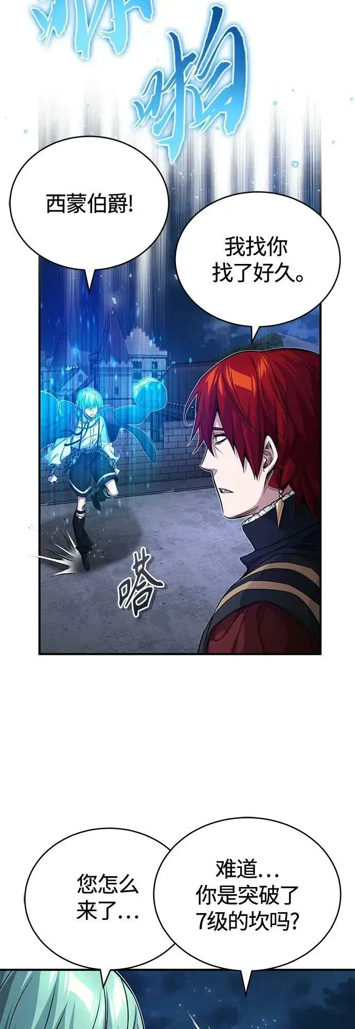 《66666年后复活的黑魔法师》第85话 新的飞跃图59