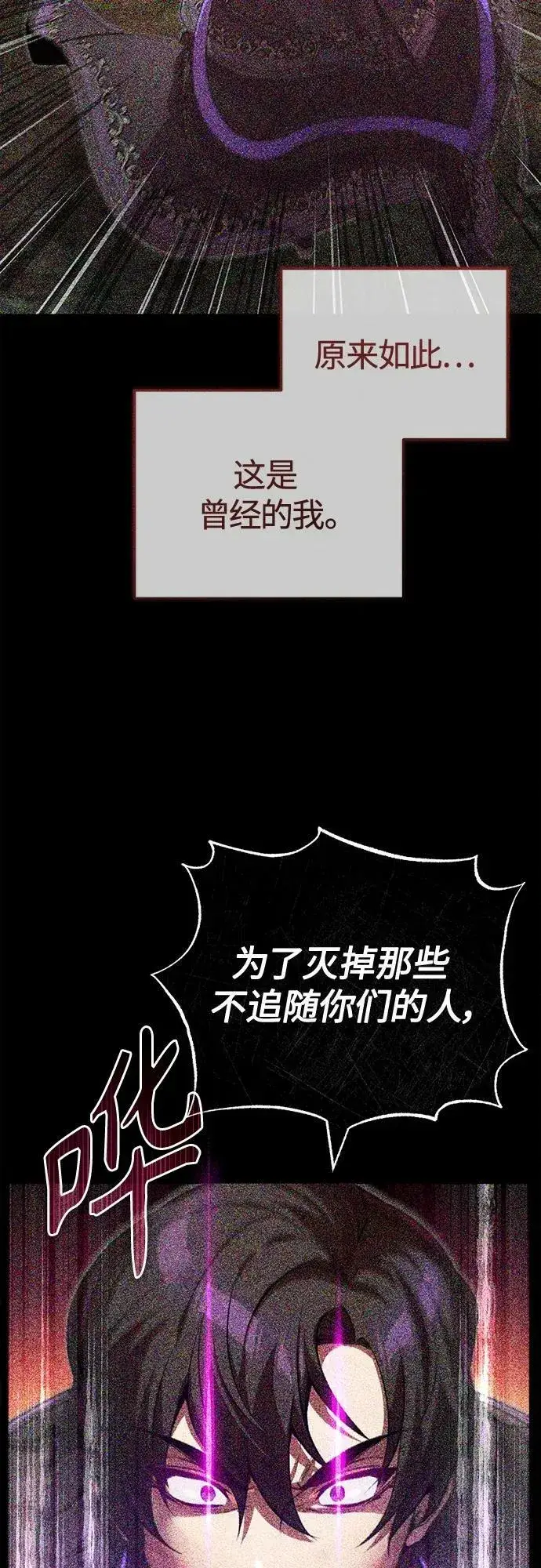 《66666年后复活的黑魔法师》第85话 新的飞跃图6