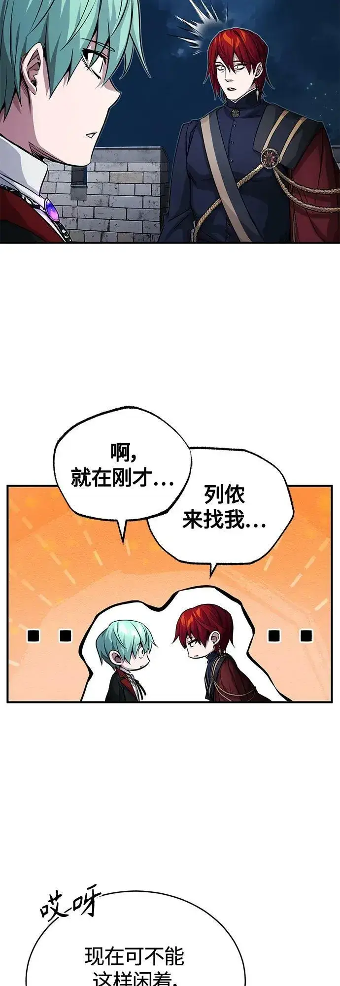 《66666年后复活的黑魔法师》第85话 新的飞跃图60