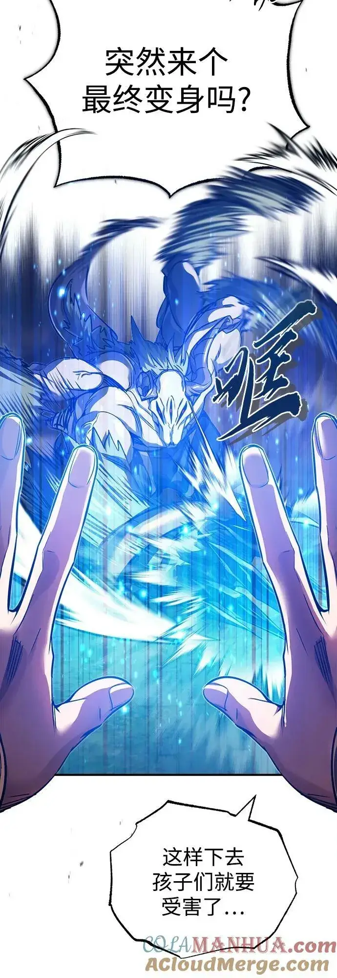 《66666年后复活的黑魔法师》第85话 新的飞跃图64