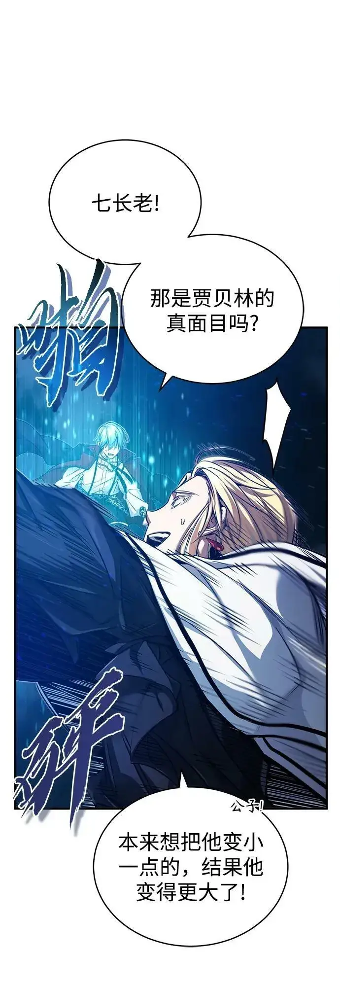《66666年后复活的黑魔法师》第85话 新的飞跃图65