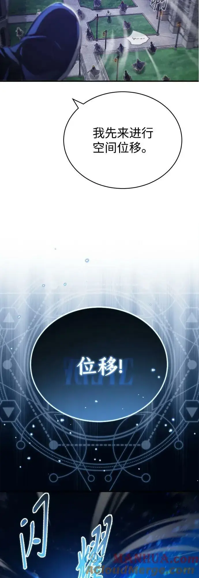 《66666年后复活的黑魔法师》第85话 新的飞跃图67