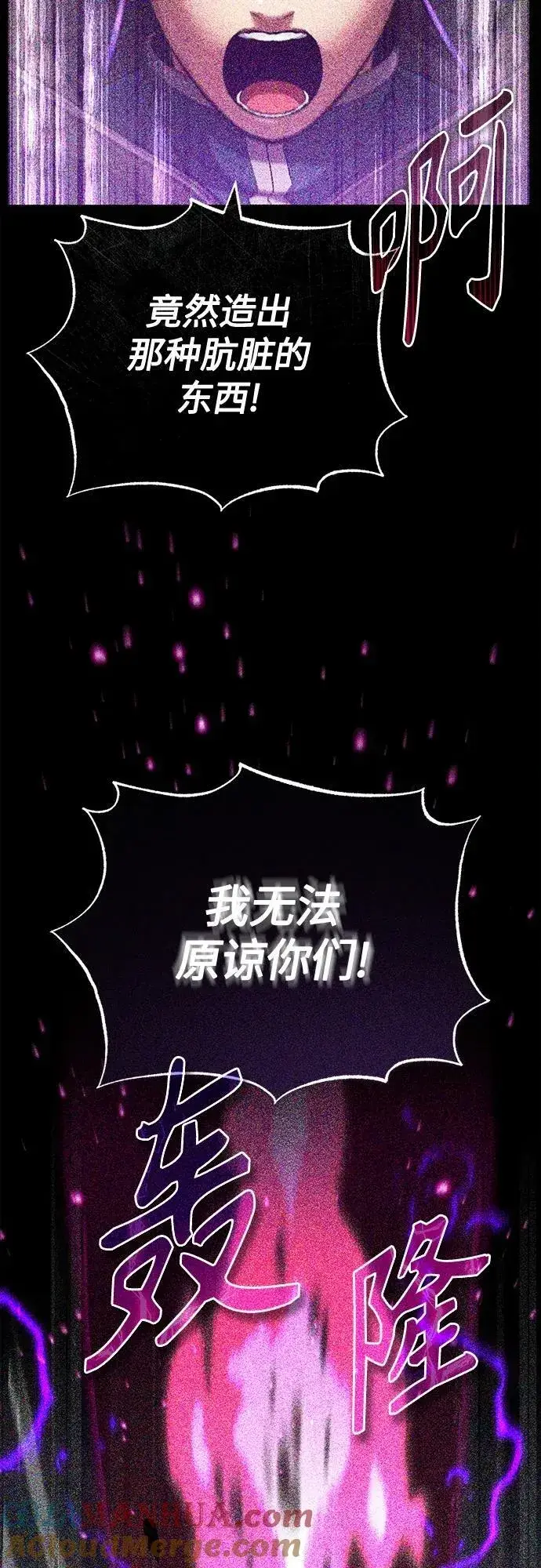《66666年后复活的黑魔法师》第85话 新的飞跃图7