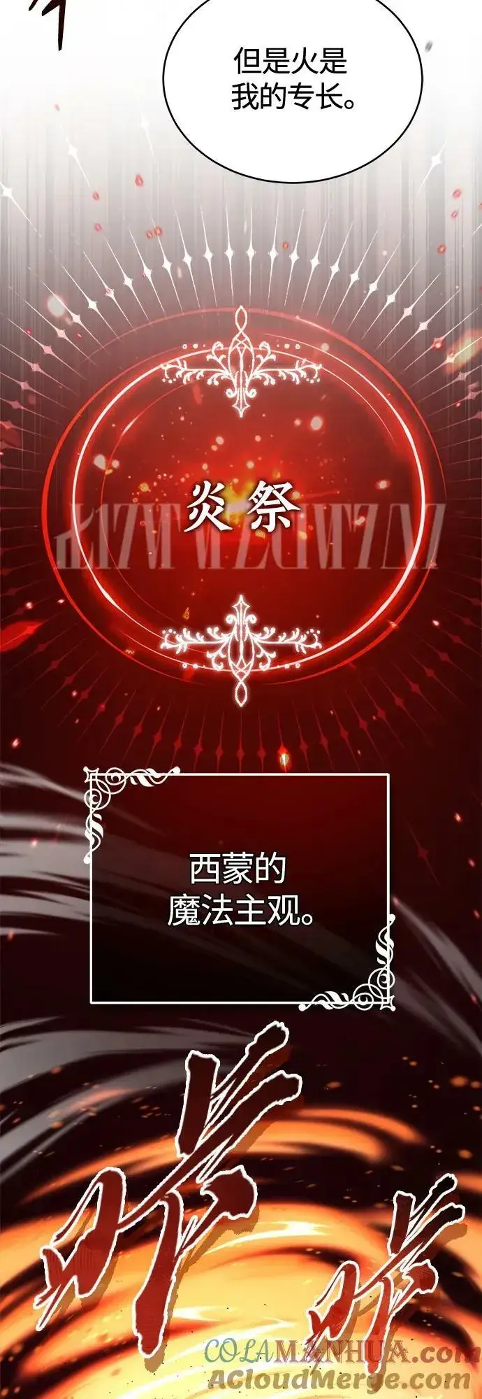 《66666年后复活的黑魔法师》第85话 新的飞跃图73