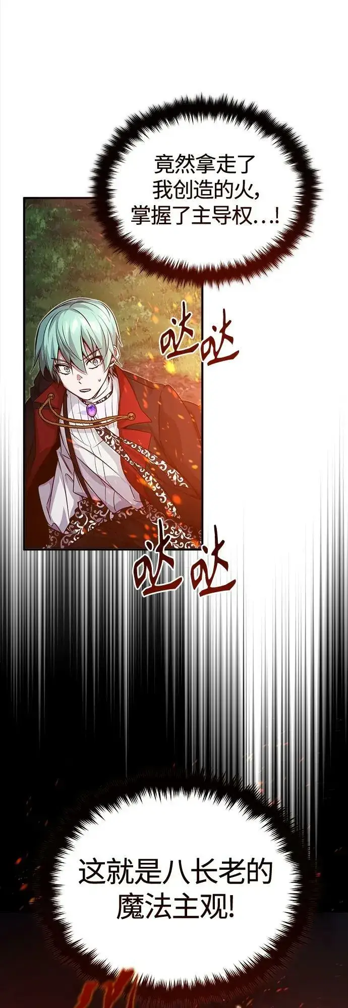 《66666年后复活的黑魔法师》第85话 新的飞跃图75